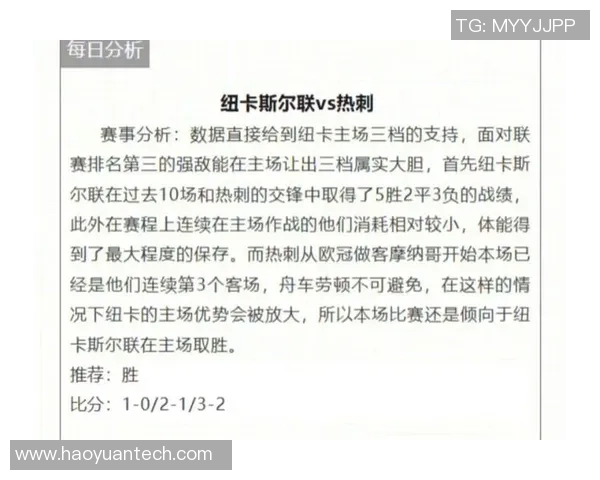 热刺与纽卡斯尔下半场精彩对决分析与战术解析